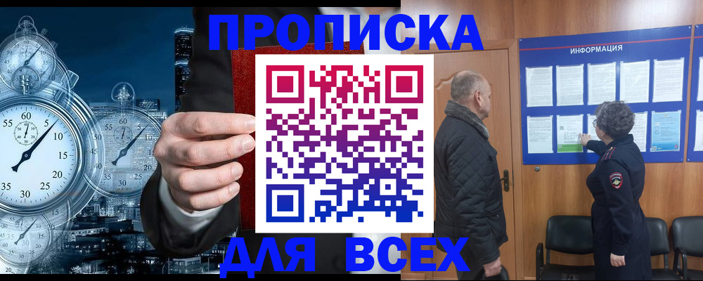 купить прописку в Пушкино